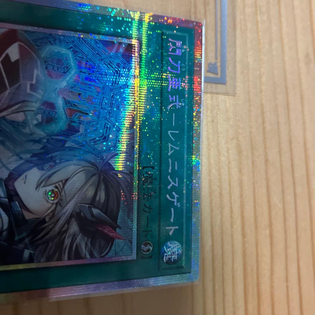 遊戯王　閃刀亜式－レムニスゲート プリズマティックシークレット