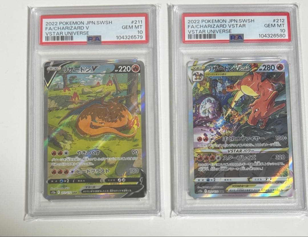 連番】リザードンv & リザードンvstar sar PSA10