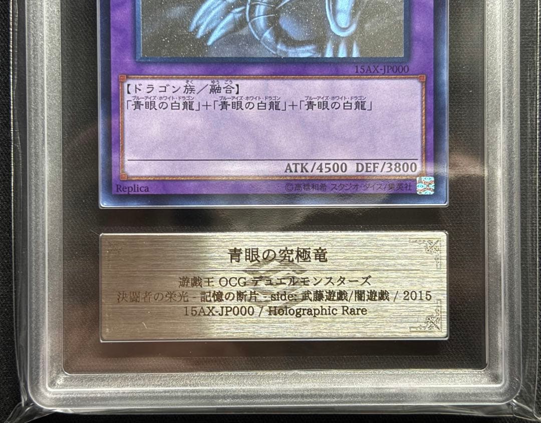 【ARS10】遊戯王 青眼の究極竜　ホログラフィック 鑑定書付き