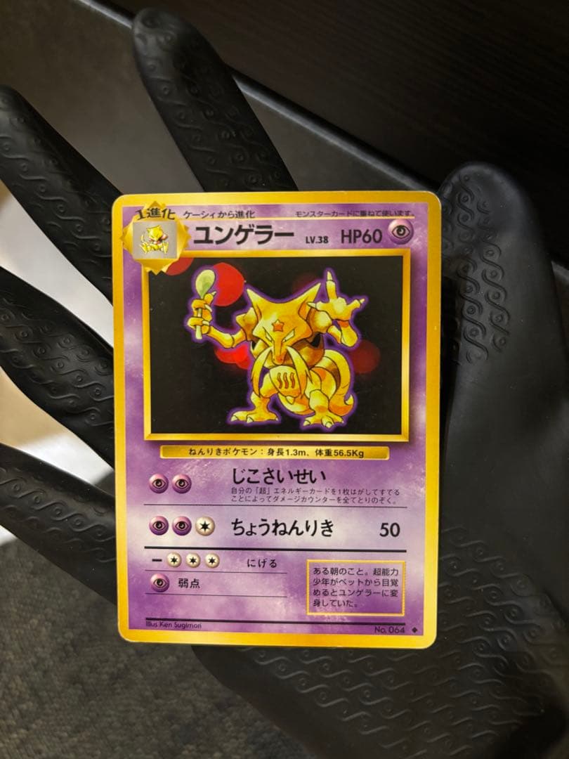 美品】旧裏ポケモンカード まとめ売り ケーシィ ユンゲラー ゴース