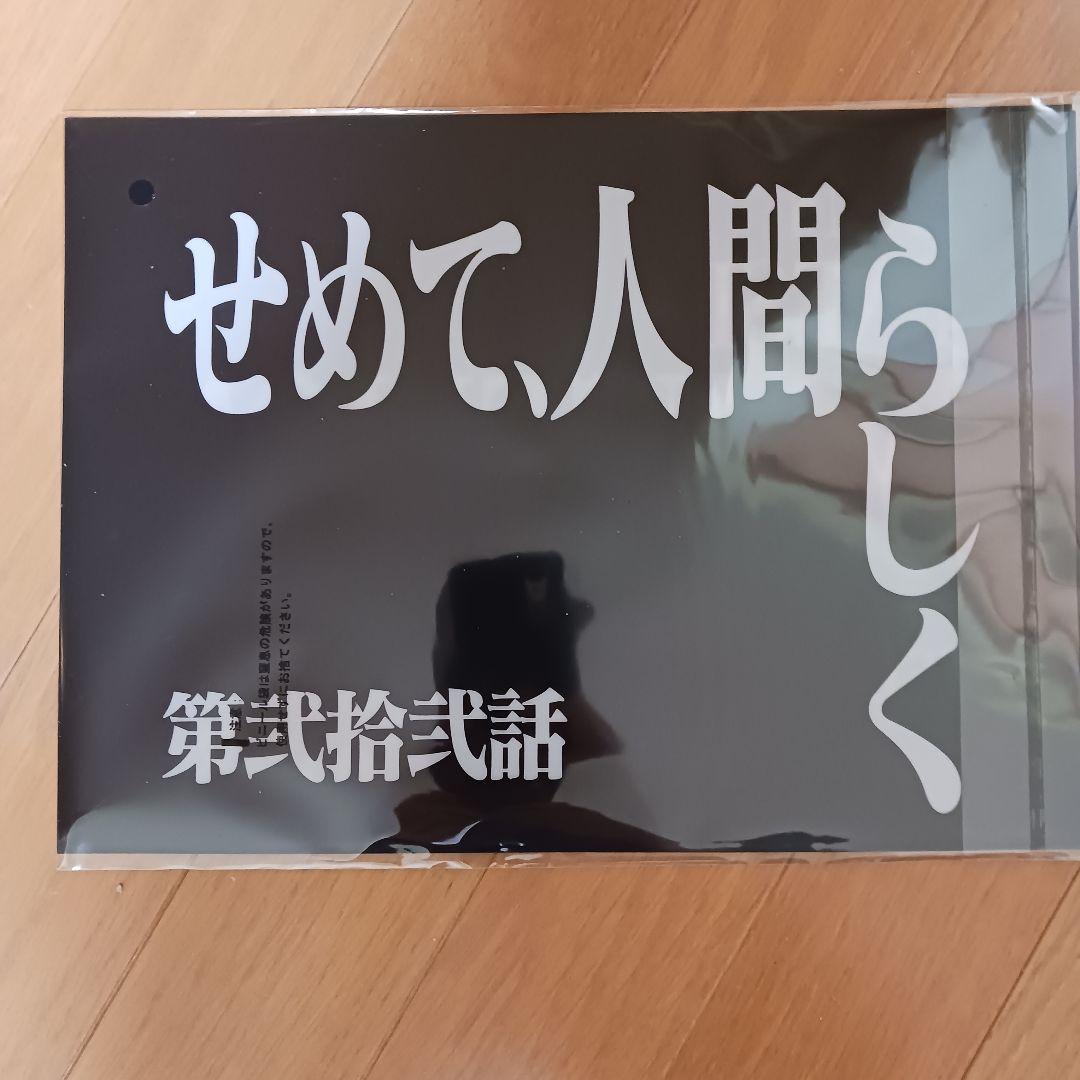 エヴァンゲリオン一番くじ　ラストワン賞おまけ付き