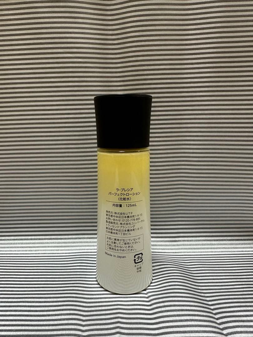 ラプレシア　パーフェクトローション125ml 新品