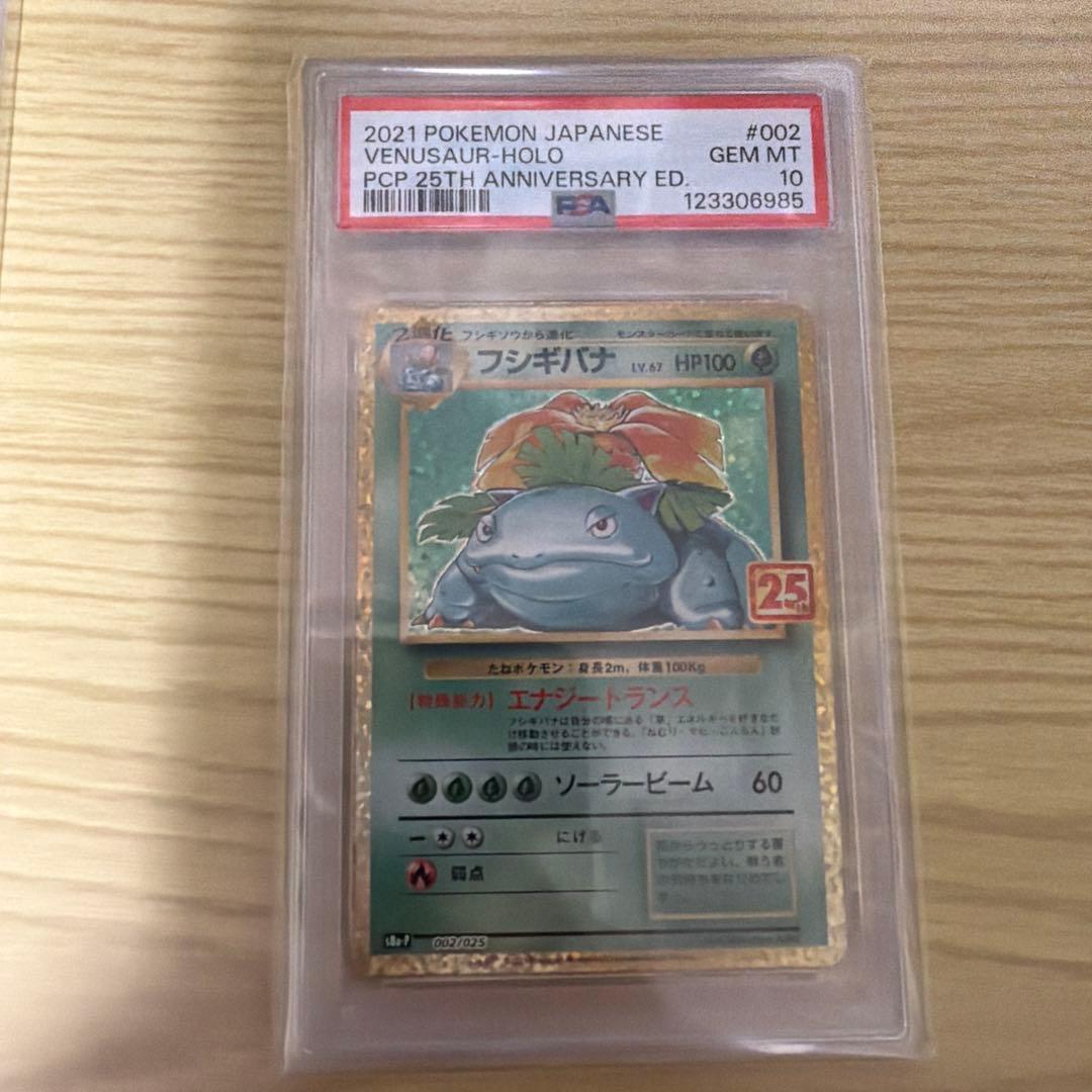 引退品 ポケモンカード 25th Anniversary フシギバナ ゼクロ