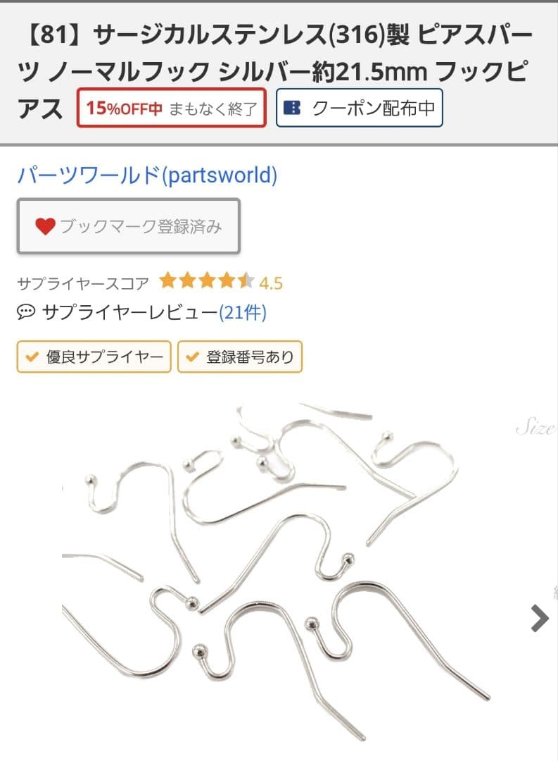 アレルギー対応　チタン　スレンレス　ピアス　ポスト　フック　ハンドメイド