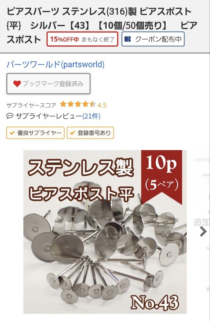 アレルギー対応　チタン　スレンレス　ピアス　ポスト　フック　ハンドメイド