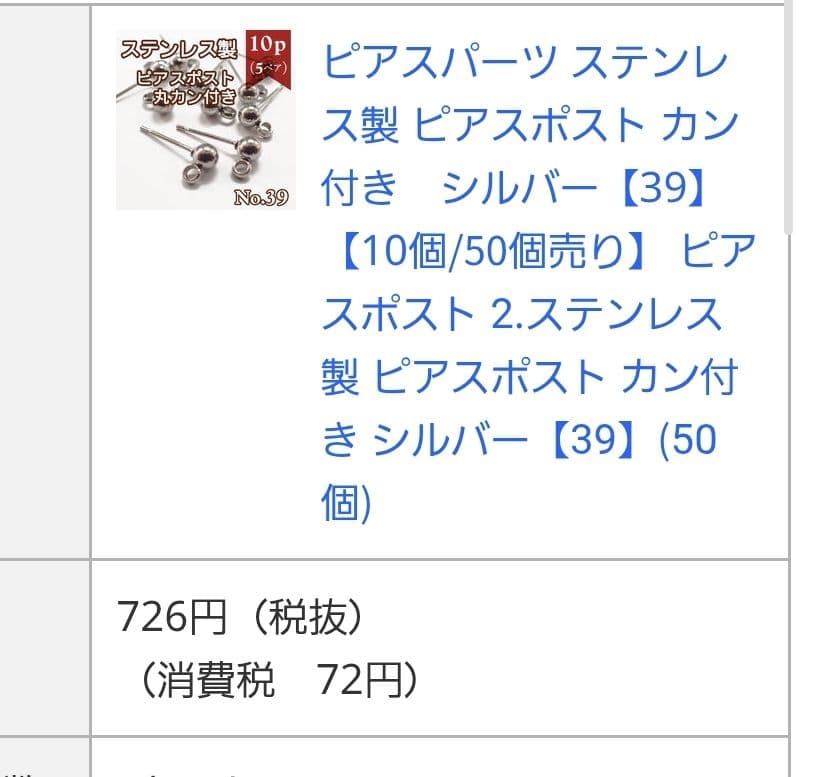 アレルギー対応　チタン　スレンレス　ピアス　ポスト　フック　ハンドメイド
