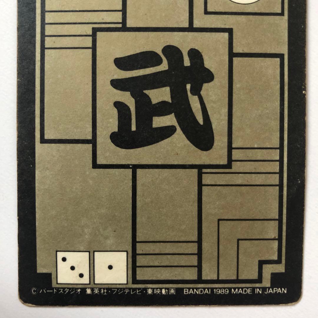 超希少・ドラゴンボール カードダス 本弾 48 全員集合 キラ 1989年製