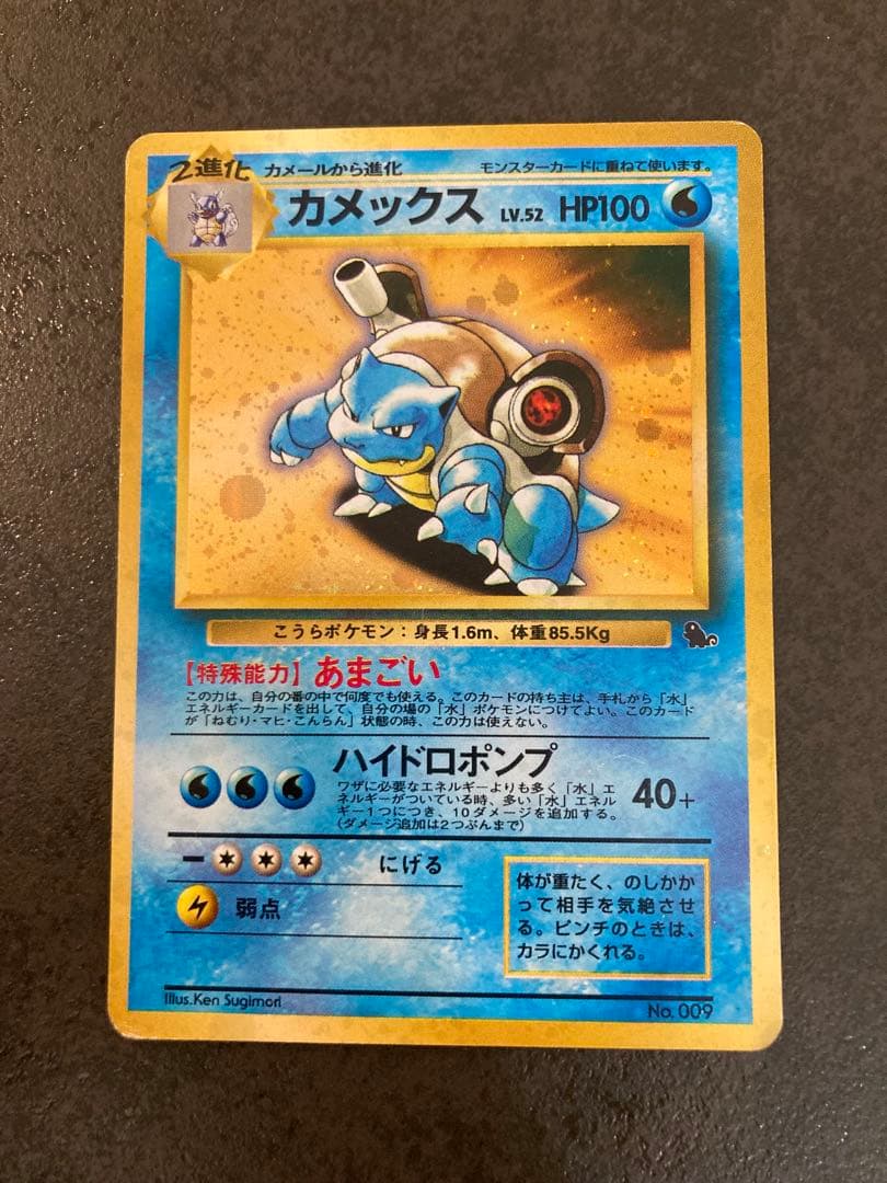 旧裏】カメックス イントロパック - メルカリ