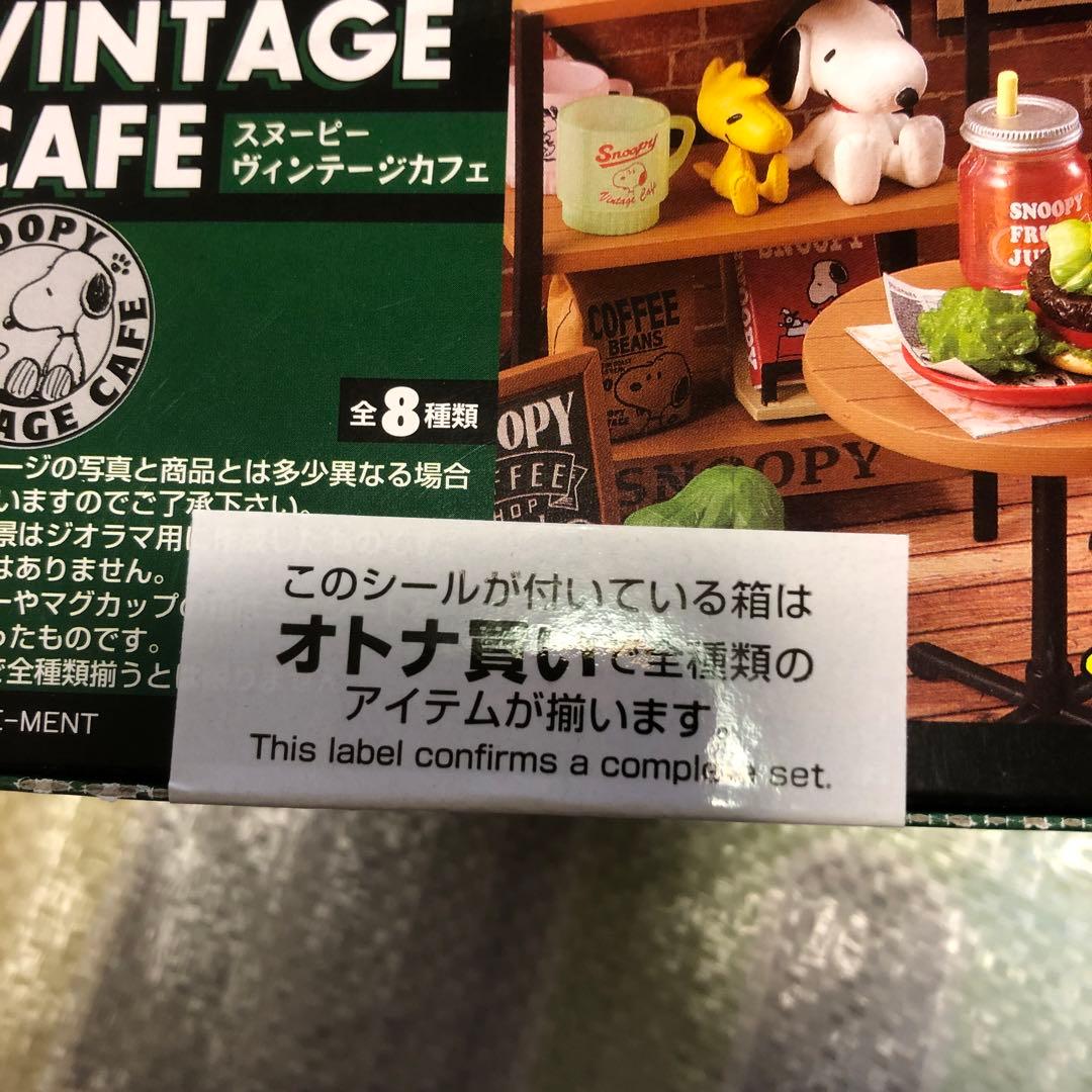 リーメント スヌーピー ヴィンテージカフェ 全8種類 BOX 大人買い