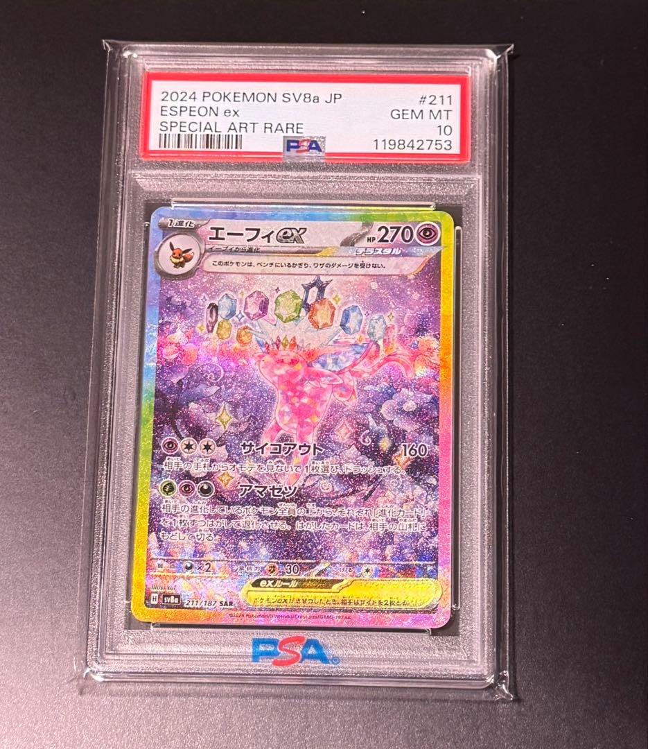 エーフィex SAR SV8a テラスタルフェスex 211/187 PSA10 - メルカリ