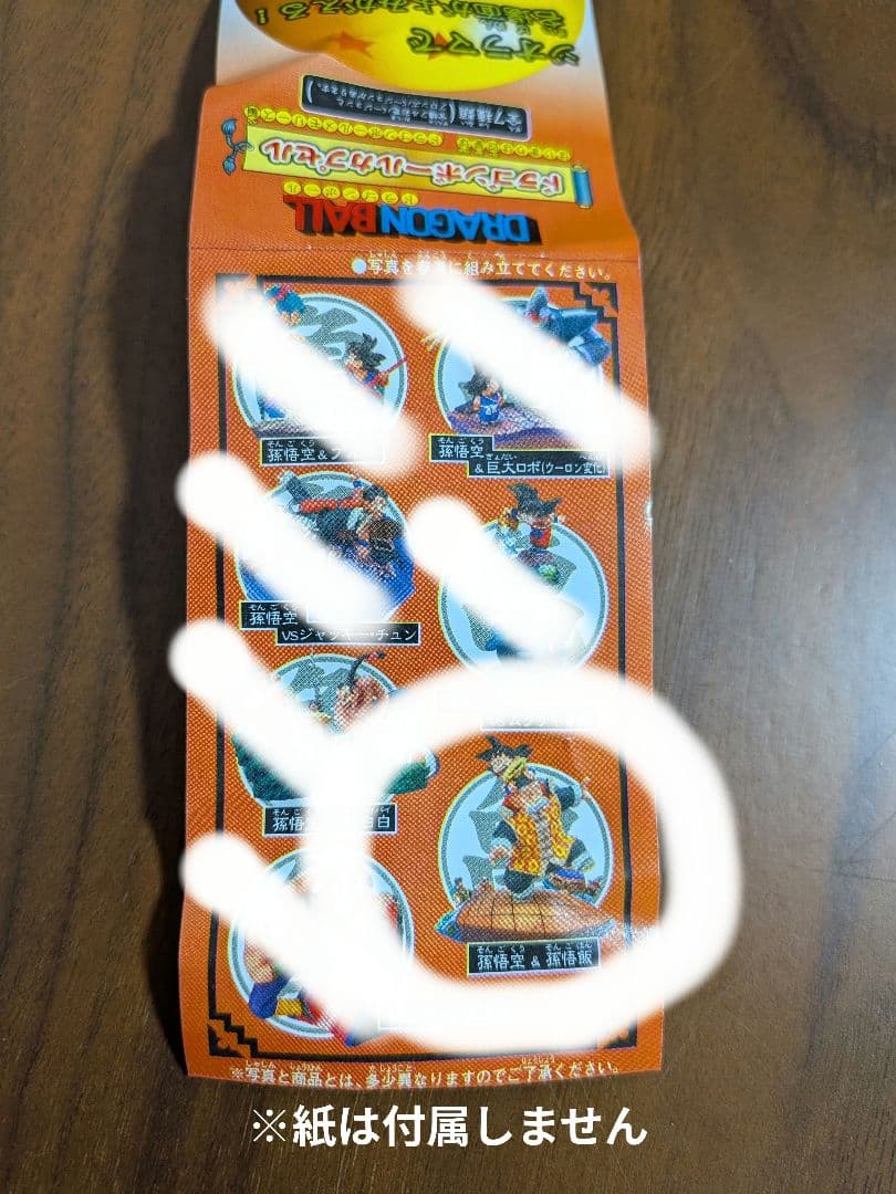 ドラカプ ブロンズ彩色 はじまりは四星球メモリーズ編 孫悟空＆孫悟飯