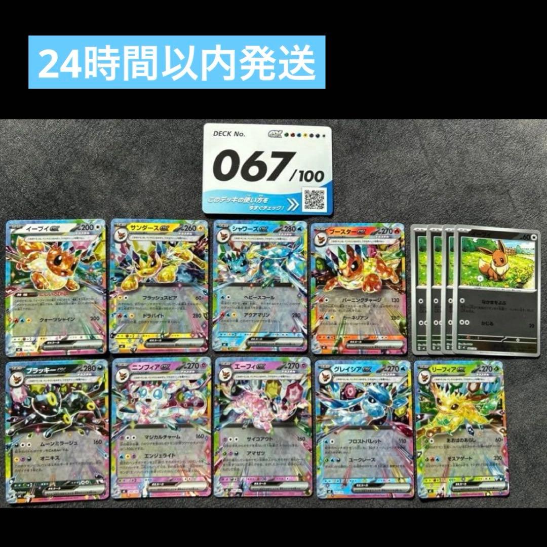 即日発送】スタートデッキ100、67番、ブイズ、イーブイ、ブラッキーex