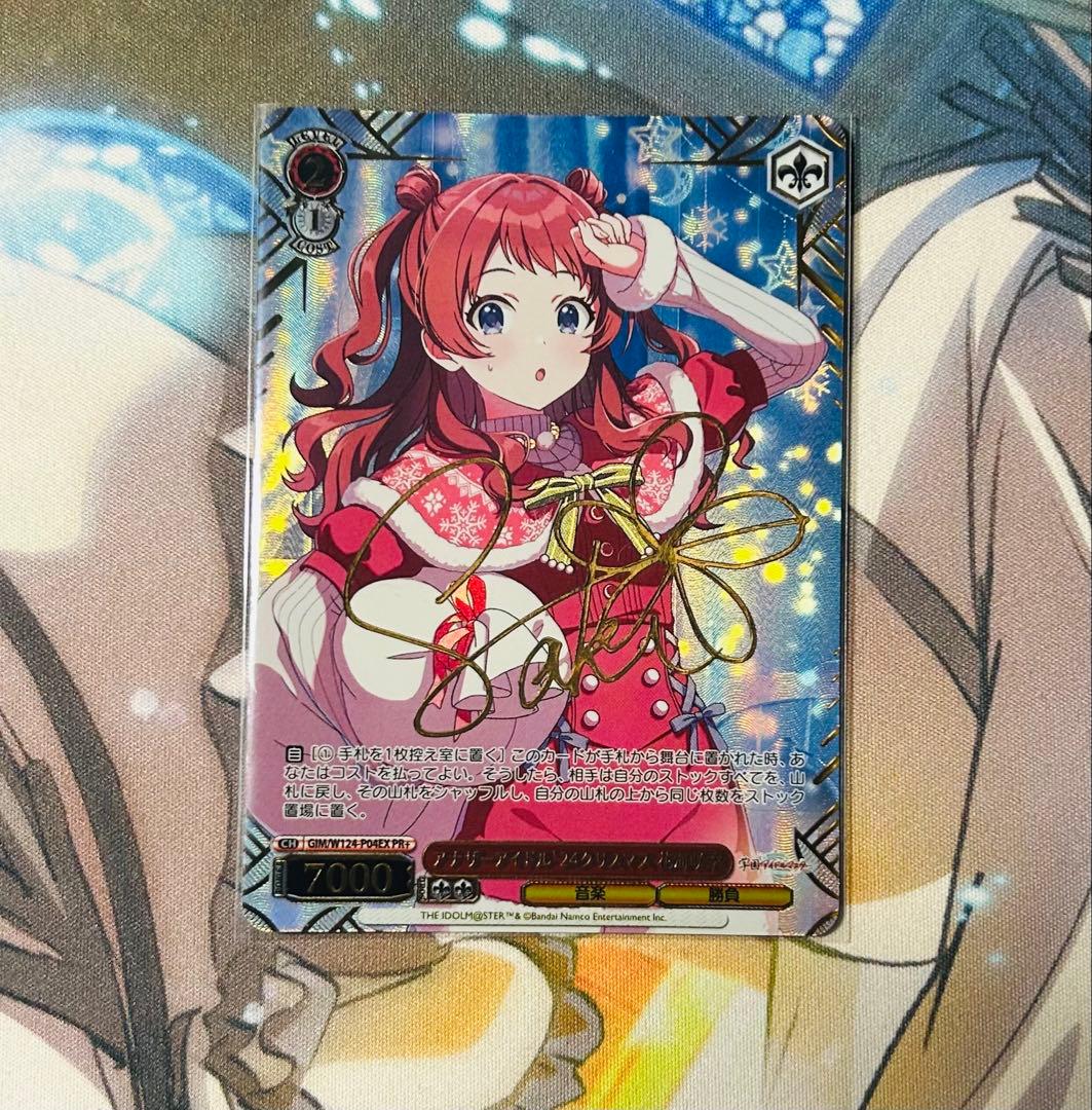 アナザーアイドル 24クリスマス 花海咲季 PR+PR+ 優勝PRカード