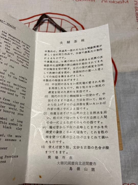 韓国人間国宝・千漢鳳の夫婦茶碗