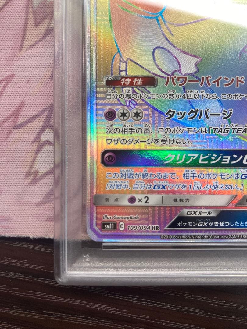 ラティオスGX hr PSA10 ミラクルツイン