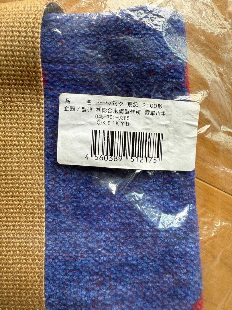 京浜急行電鉄 京急2100形 座席生地 トートバッグ ペンケース セット