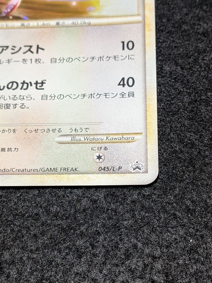 美品　プロモ　ラティオス ラティアス　045/L-P 046/L-P 　ポケモン