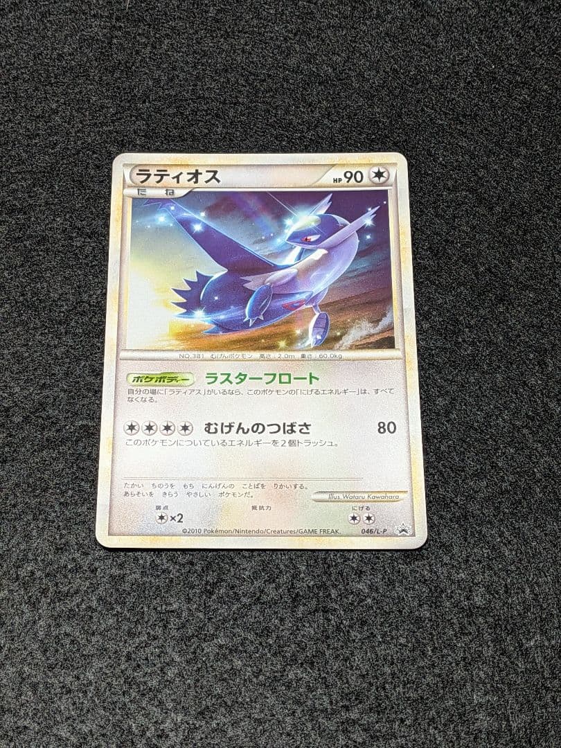 美品　プロモ　ラティオス ラティアス　045/L-P 046/L-P 　ポケモン