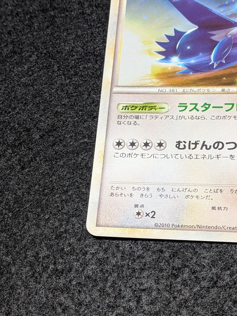 美品　プロモ　ラティオス ラティアス　045/L-P 046/L-P 　ポケモン