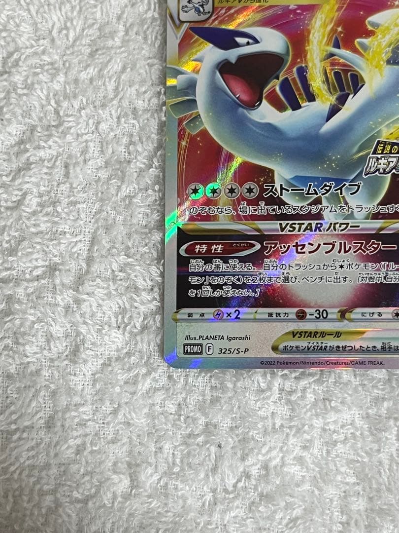 ルギアVSTAR：伝説のポケモンを探せ！ルギアゲットチャレンジ PROMO S