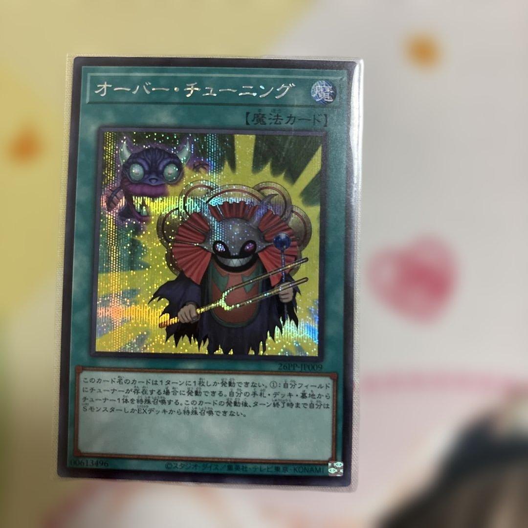 遊戯王 オーバーチューニング シークレット3枚セット