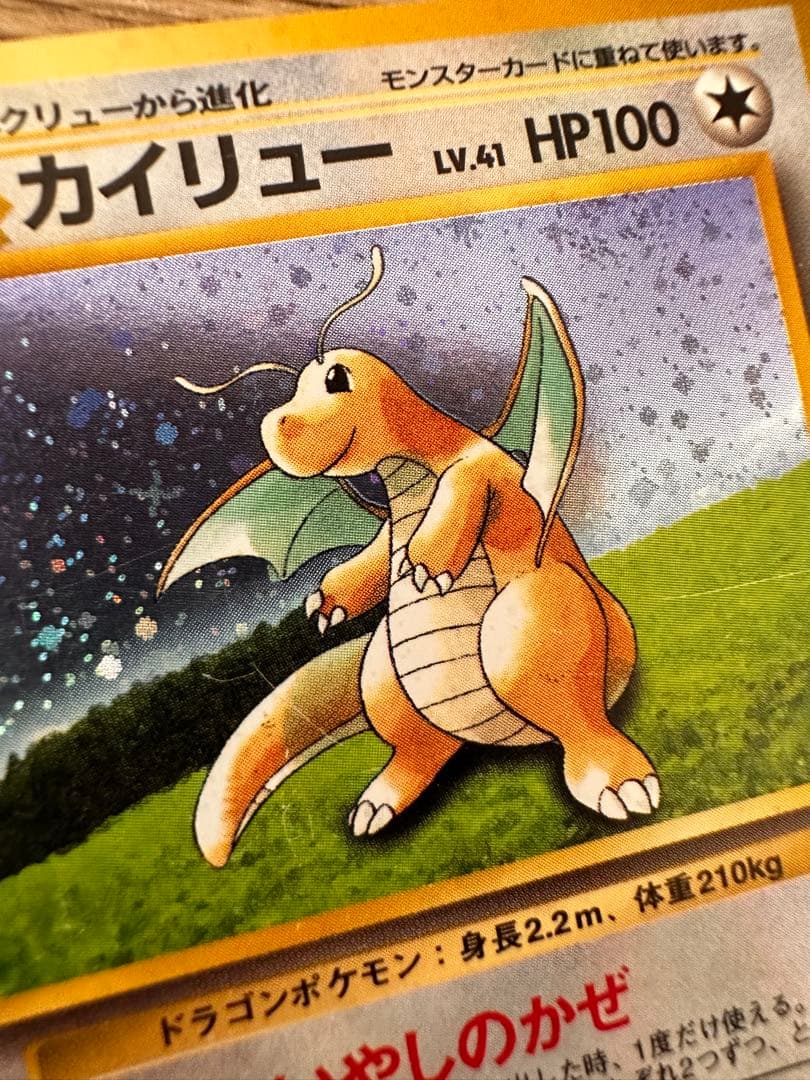 ポケモンカード 旧裏面 カイリュー 十字ホロ マークなし - メルカリ