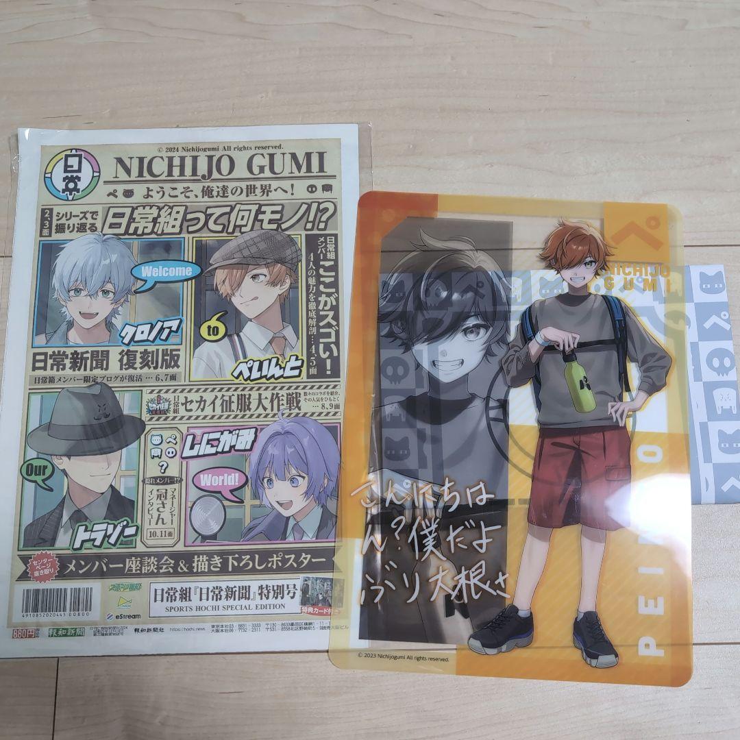 日常組グッズ ぺいんと まとめ売り - メルカリ