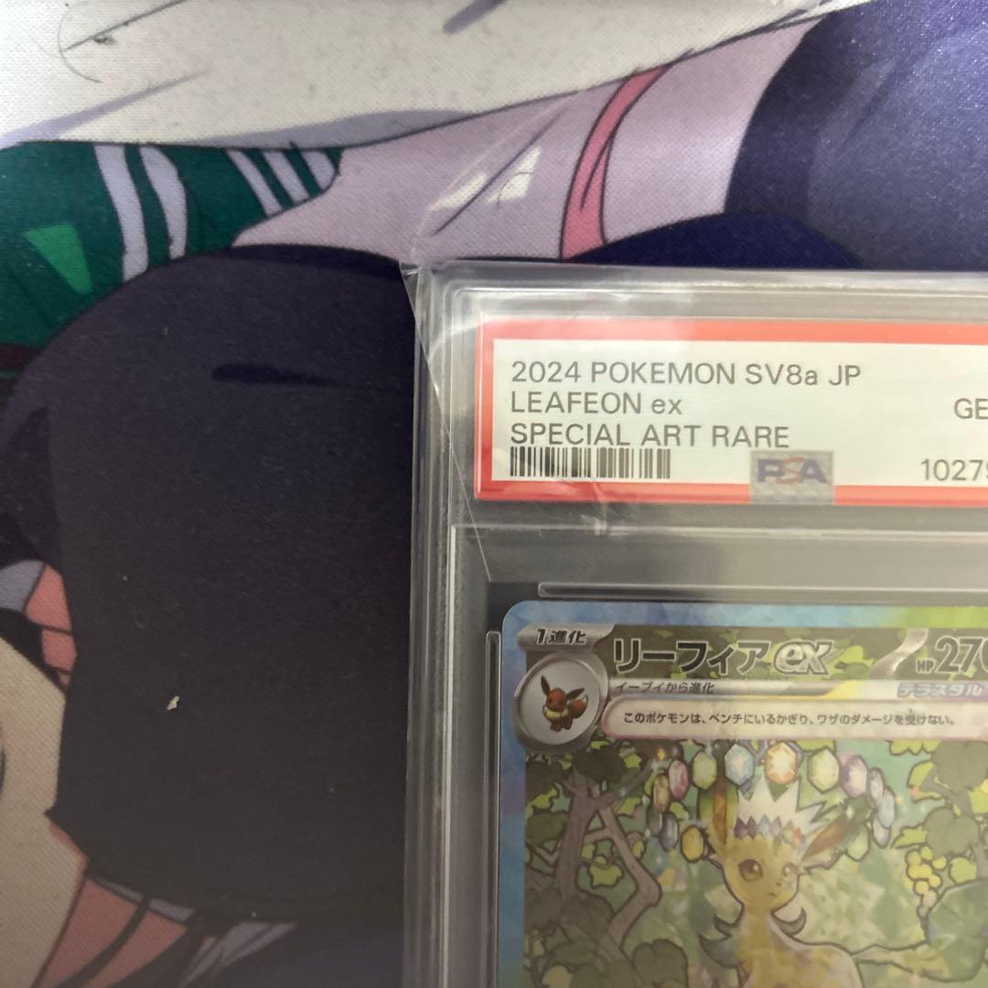 リーフィアex SARテラスタルフェスex 200/187psa10 50 - メルカリ