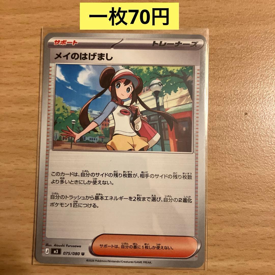 メイのはげまし 】サポートまとめ買い一枚70円（残り1枚） - メルカリ