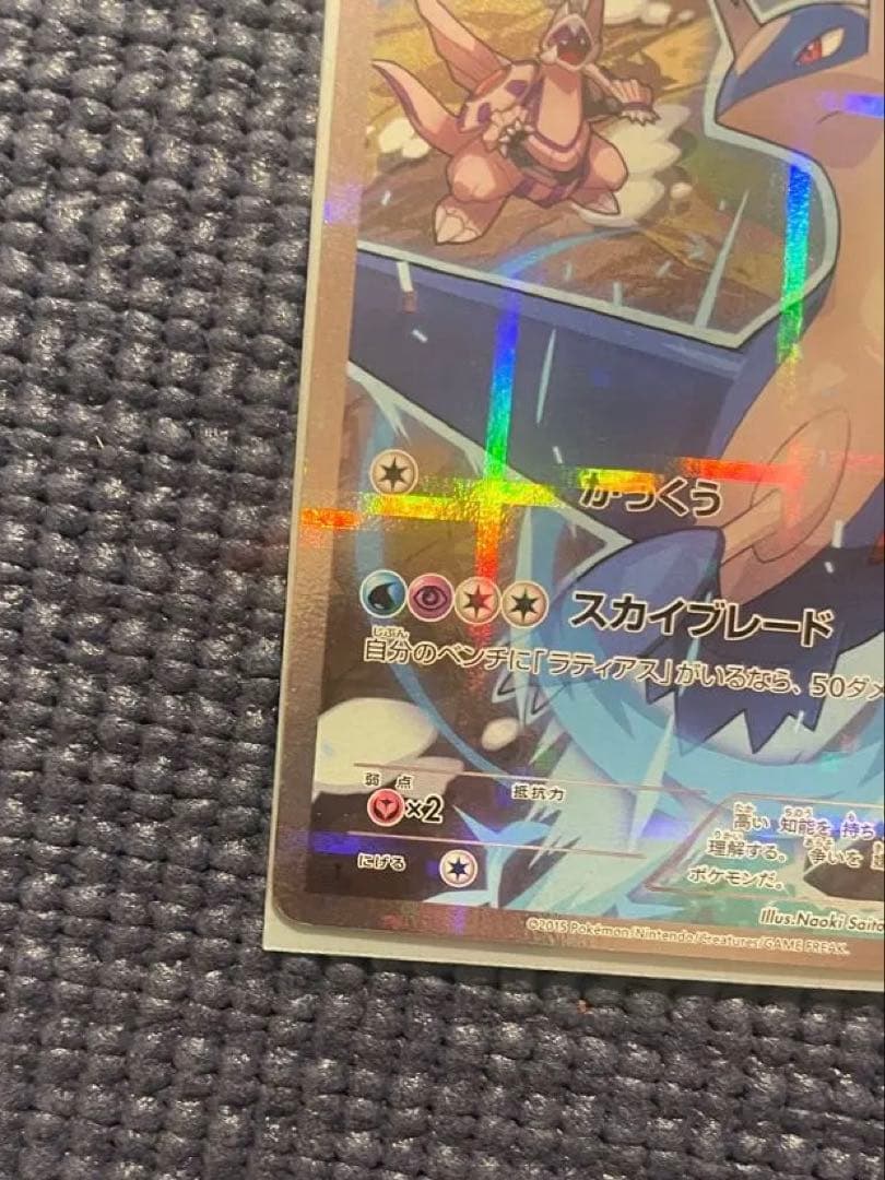 ラティオス R CP2 伝説キラコレクション 019/027 - メルカリ