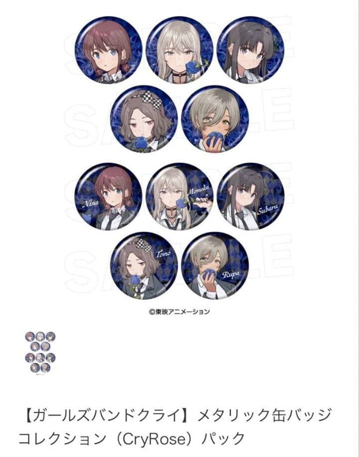 ガールズバンドクライ CryRose メタリック缶バッジ 10個セット - メルカリ