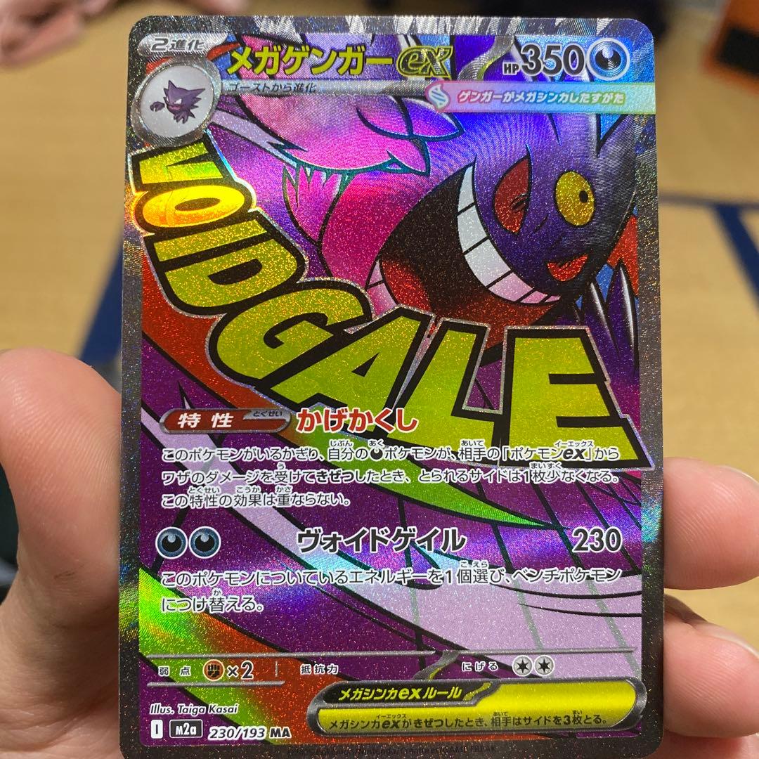メガゲンガーex メガアタックレア MA MEGAドリームex - メルカリ