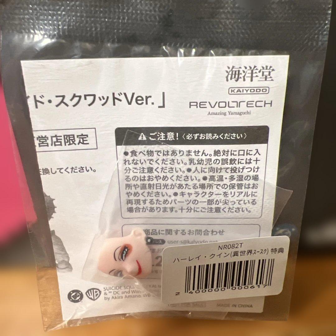 アメイジング ヤマグチ 異世界 ハーレイ・クイン 特典パーツ付き