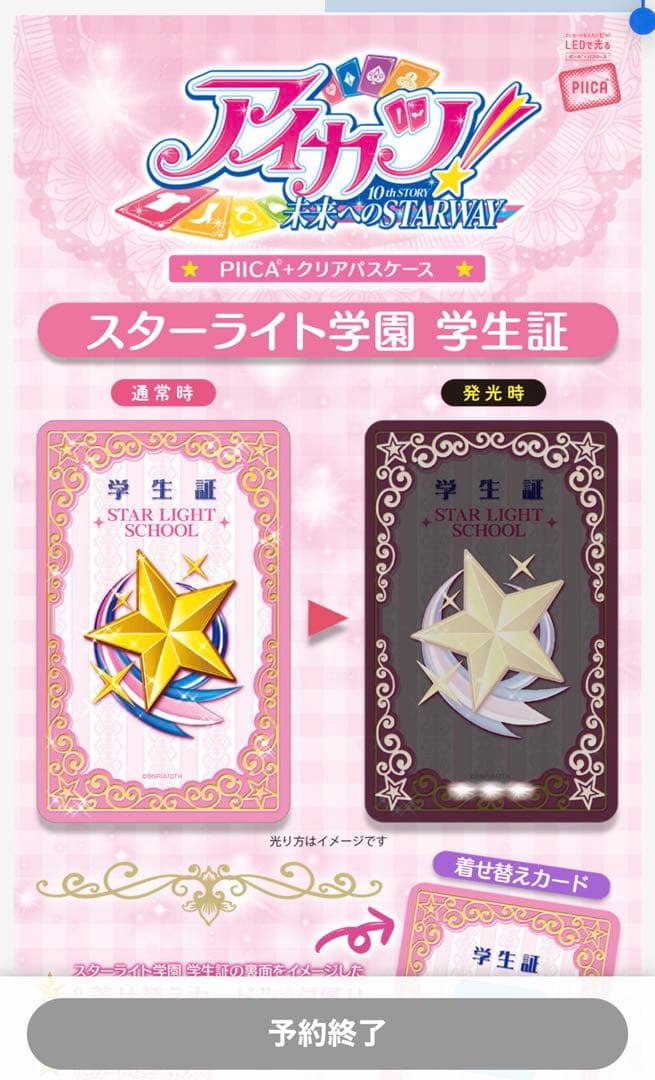 アイカツ PIICA 学生証 スターライト学園学生証 パスケース - メルカリ