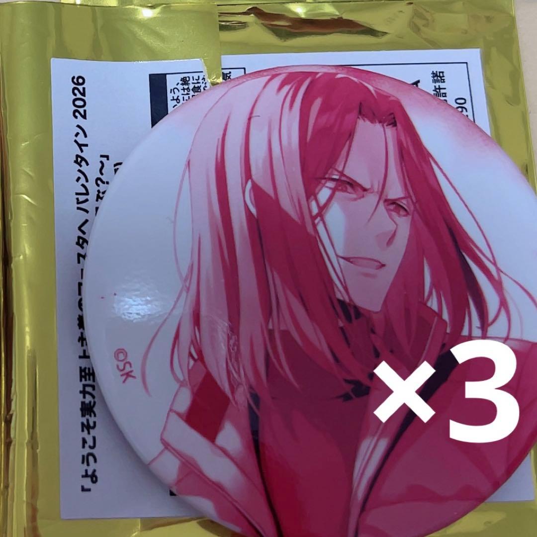 ようこそ実力至上主義の教室へ バレンタイン2026 よう実フェスタ 缶