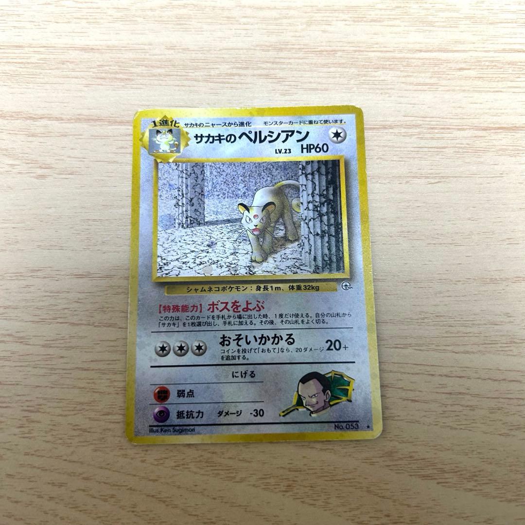 サカキのペルシアン 旧裏 ポケモンカード ポケカ - メルカリ