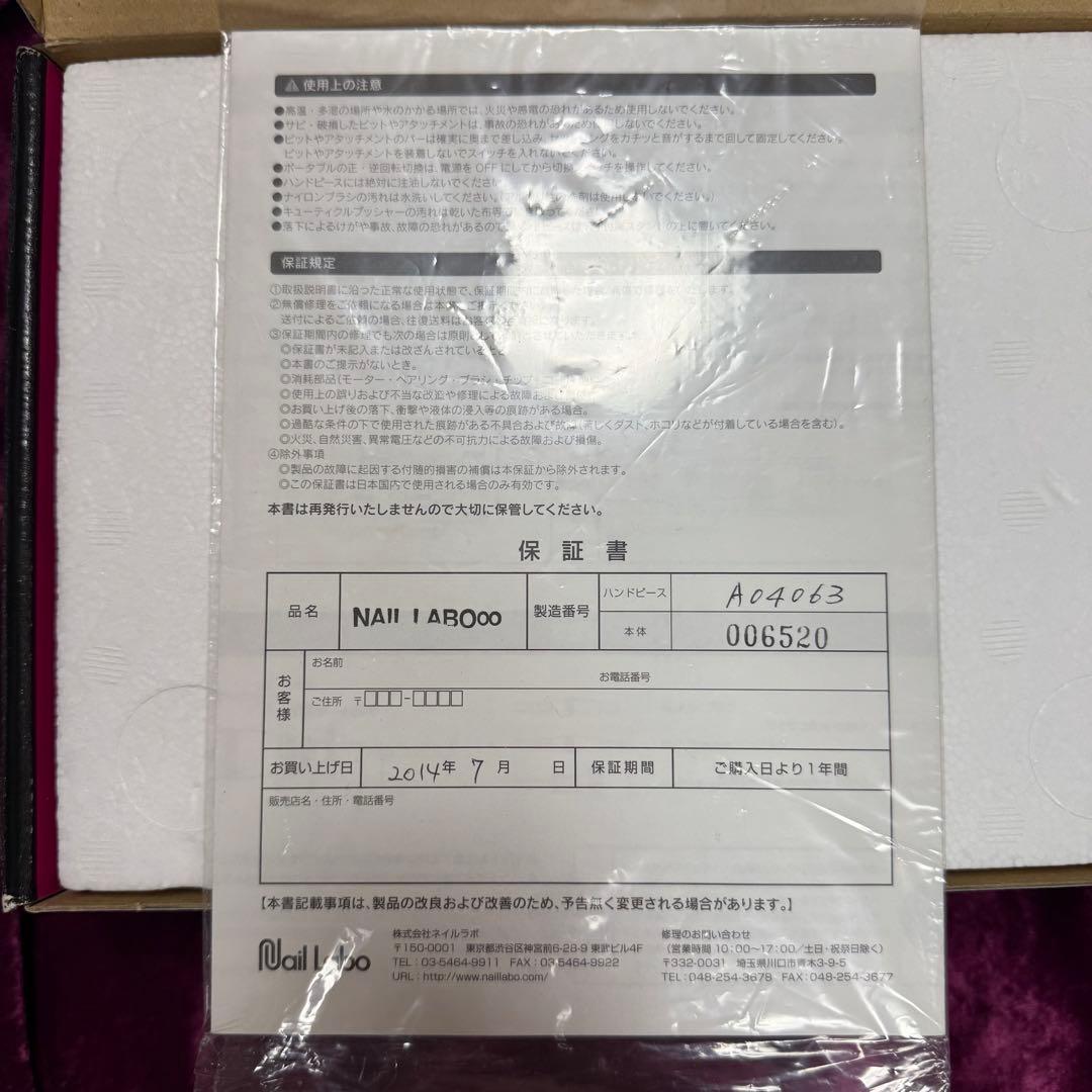 NAIL LAB インフィニティ ネイルマシーン プロ 2014 ネイルラボ