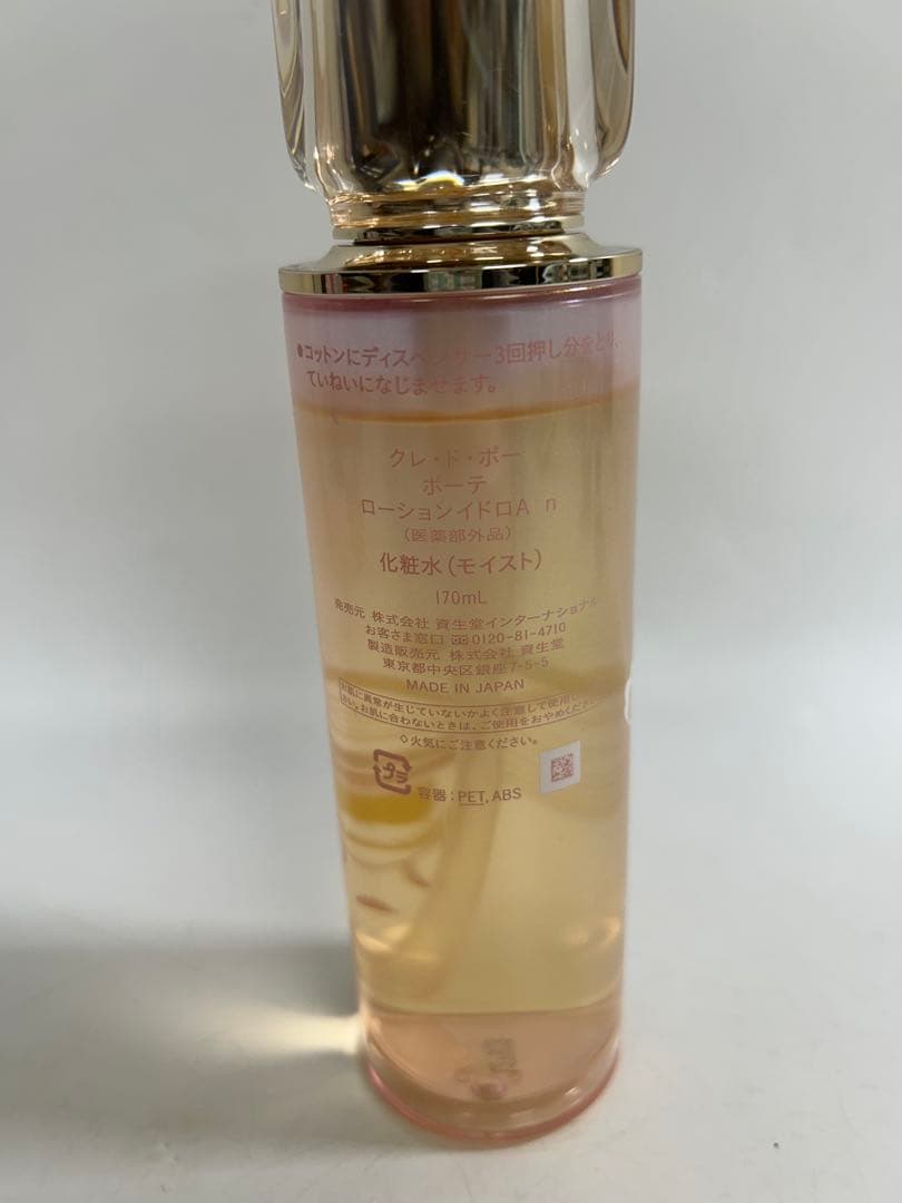 クレドポーボーテ　ローションイドロA n 限定品　化粧水