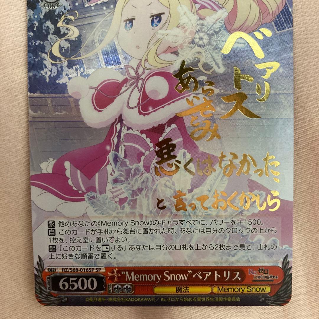 ヴァイスシュヴァルツ リゼロ ベアトリス SP サイン 2枚 - メルカリ