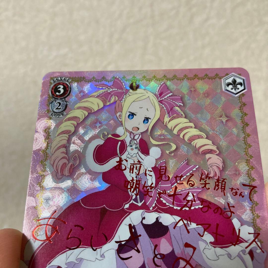 ヴァイスシュヴァルツ リゼロ ベアトリス SP サイン 2枚 - メルカリ