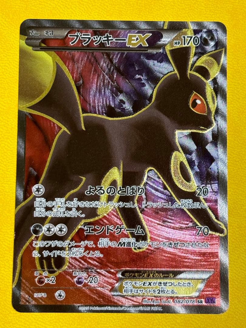 PSA9 ブラッキーEX SR 1ed 082/078 XY10(14)