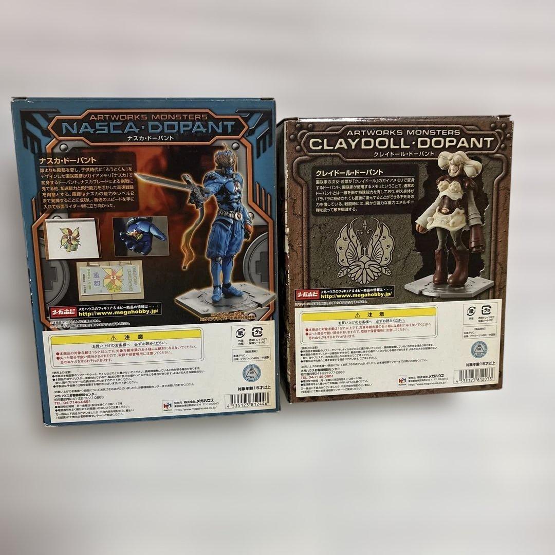 ART WORKS MONSTERS ナスカ　クレイドール・ドーパント