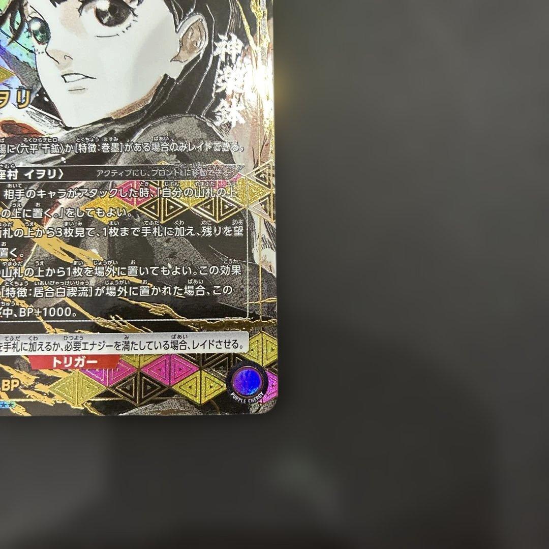 座村 イヲリ【SR★★】UA46BT/KGR-1-006