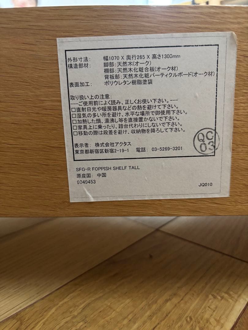 【状態良い】ACTUS アクタス foppish オーク ブックシェルフ