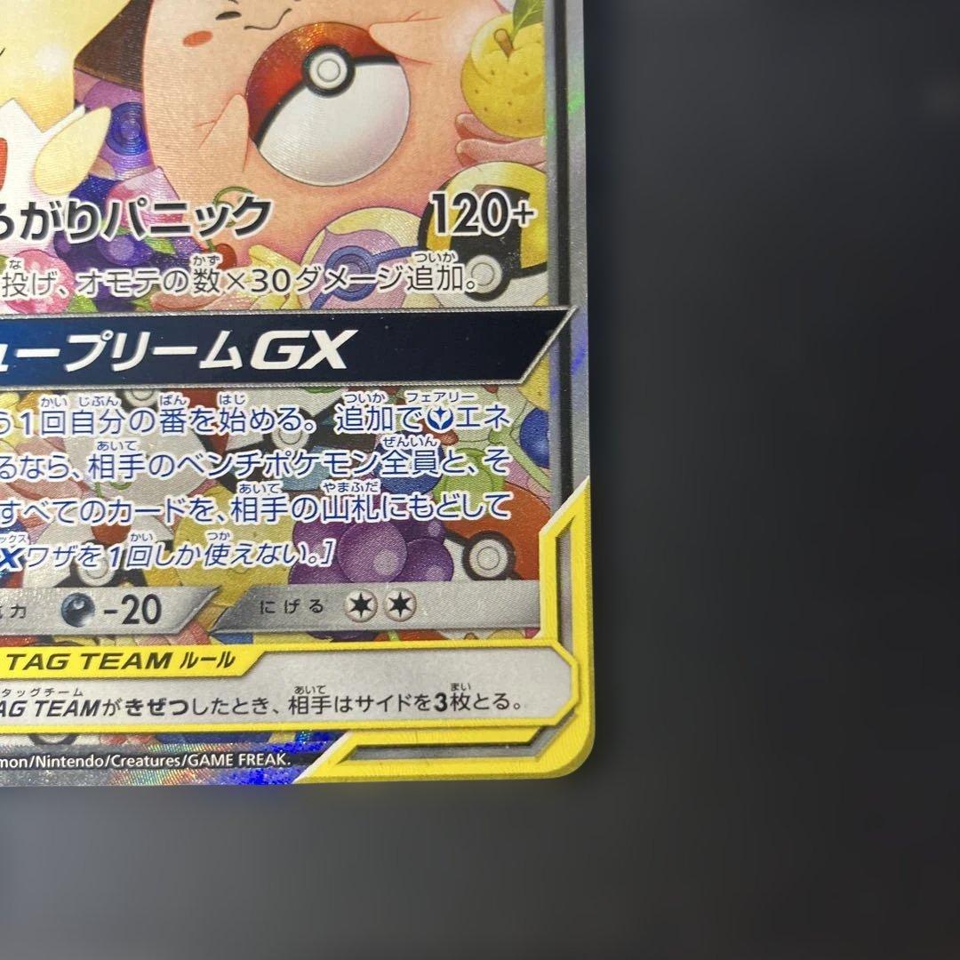 ポケモンカード トゲピー&ピィ&ププリンgx sa