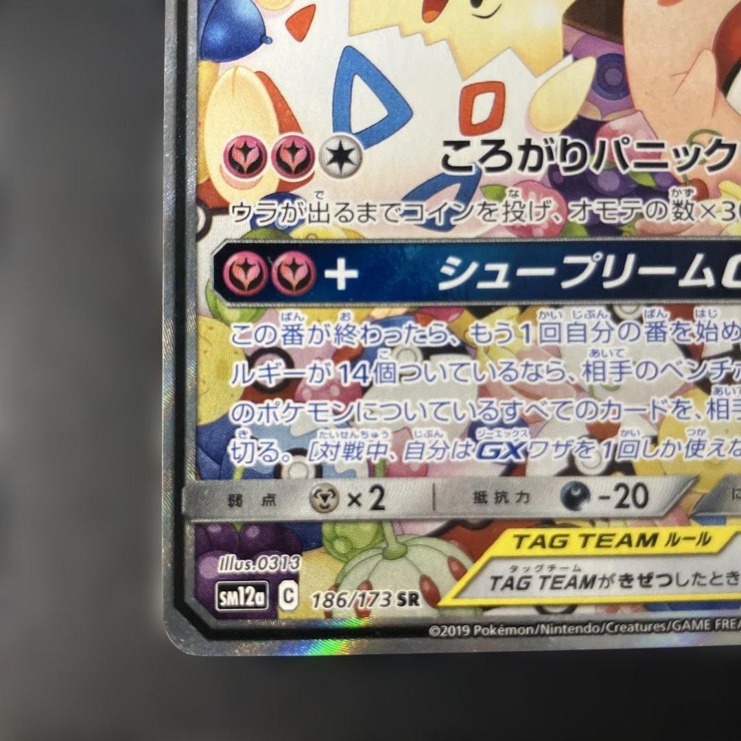 ポケモンカード トゲピー&ピィ&ププリンgx sa