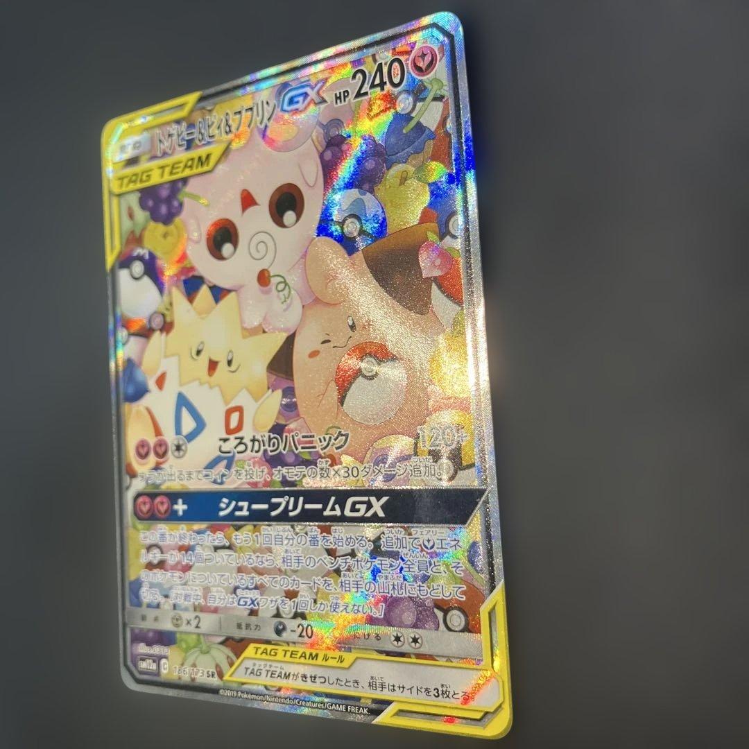 ポケモンカード トゲピー&ピィ&ププリンgx sa