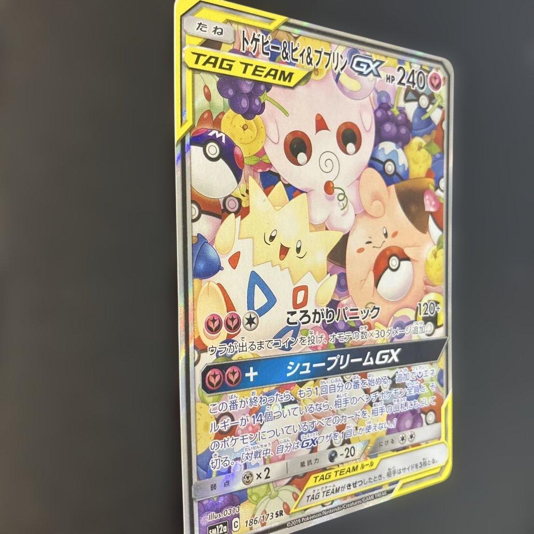 ポケモンカード トゲピー&ピィ&ププリンgx sa