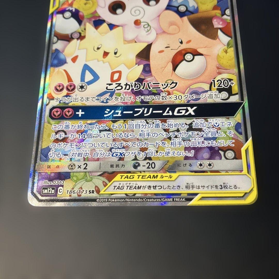 ポケモンカード トゲピー&ピィ&ププリンgx sa