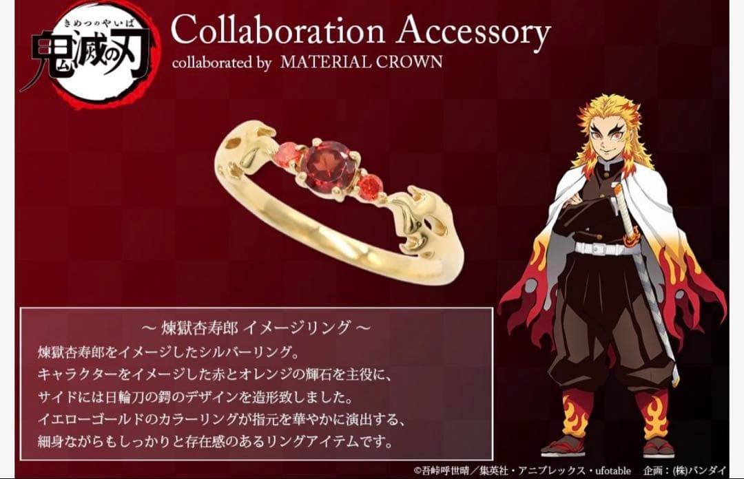 鬼滅の刃 コラボリング　material crown 煉獄杏寿郎